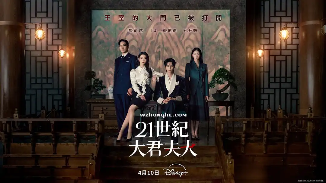 21世纪大君夫人 - 无中和wzhonghe.com -2 21世纪大君夫人 - 无中和wzhonghe.com -2